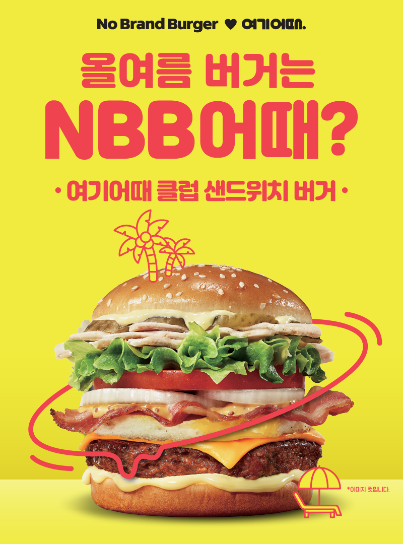 노브랜드 버거, ‘여기어때 클럽 샌드위치 버거’ 선보여