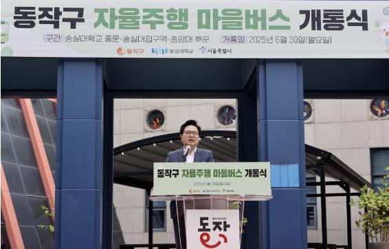 지난 30일, 박일하 동작구청장이 숭실대학교에서 열린 ‘동작구 자율주행 마을버스 개통식’에서 인사말을 하고 있다.