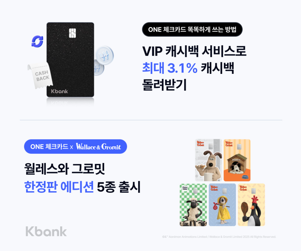 케이뱅크, ONE 체크카드 혜택 프로모션 시즌3 개시