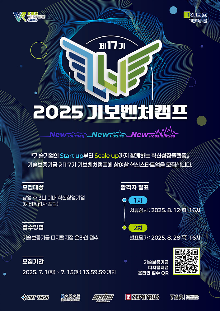 기보 '제17기 기보벤처캠프' 참여 스타트업 모집
