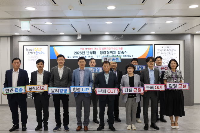 소진공, 지역 중심 ‘반부패·청렴 협의체’ 발족