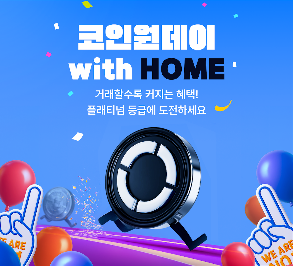 코인원, 정기 이벤트 ‘코인원데이’ 선보여