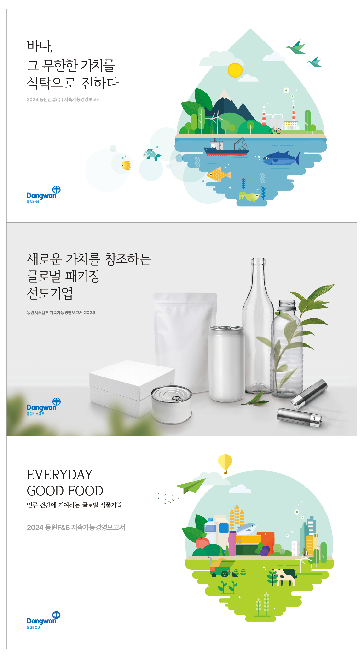 동원그룹, 2024 지속가능경영보고서 발간