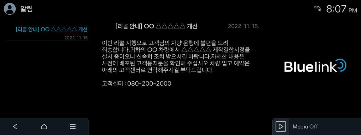 현대차·기아 OTA방식 리콜 알림 화면(사진=현대차·기아)