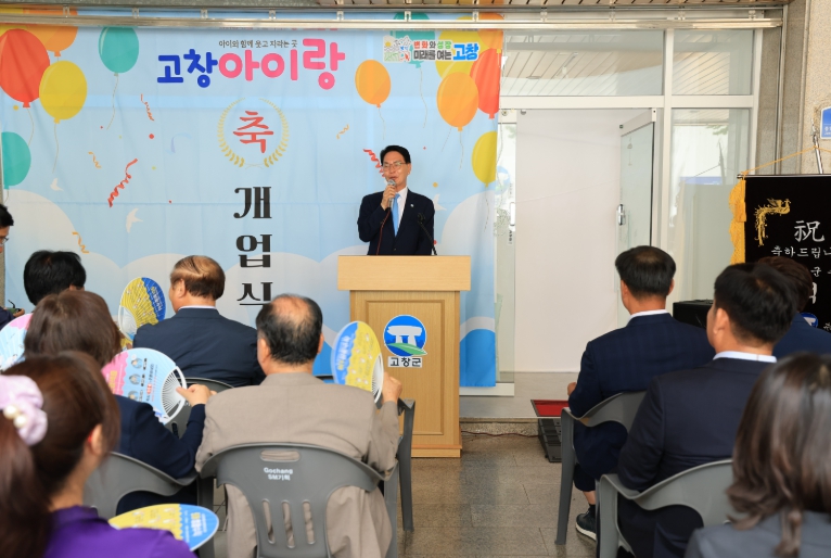 고창군 출산육아용품판매점 '고창아이랑' 개소식