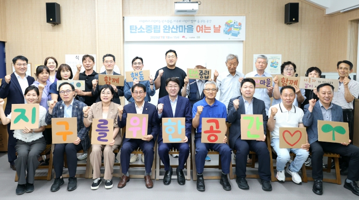 지구를 위한 모두의 공간, 탄소중립 완산마을 문 열어