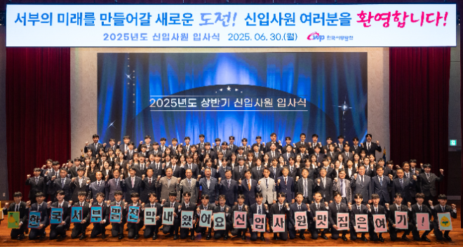 서부발전, 창립 이래 최다 신입사원 112명 채용