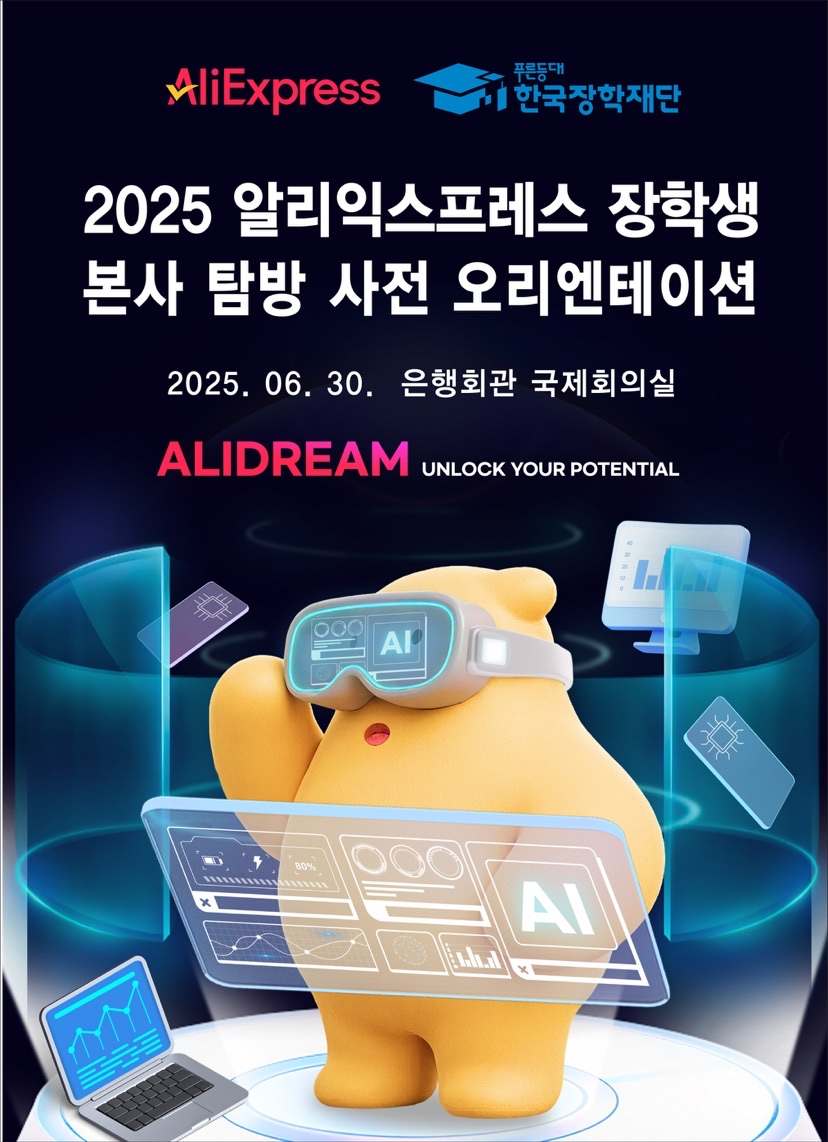 알리익스프레스, 알리바바 그룹 본사 탐방 프로그램 운영