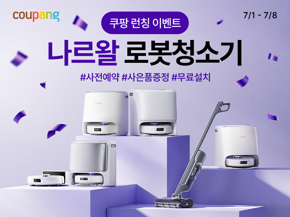 쿠팡, AI 로봇청소기 ‘나르왈’ 사전판매 시작