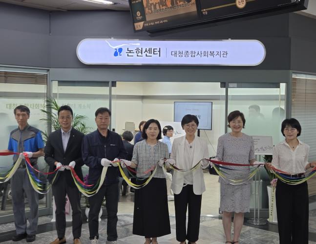 대청종합사회복지관_논현센터 개소식