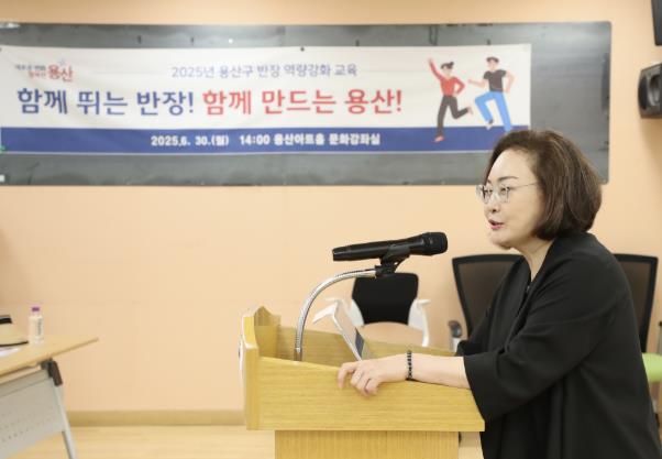 지난 6월 30일, 용산아트홀 문화강좌실에서 열린 ‘반장 역량강화 교육’