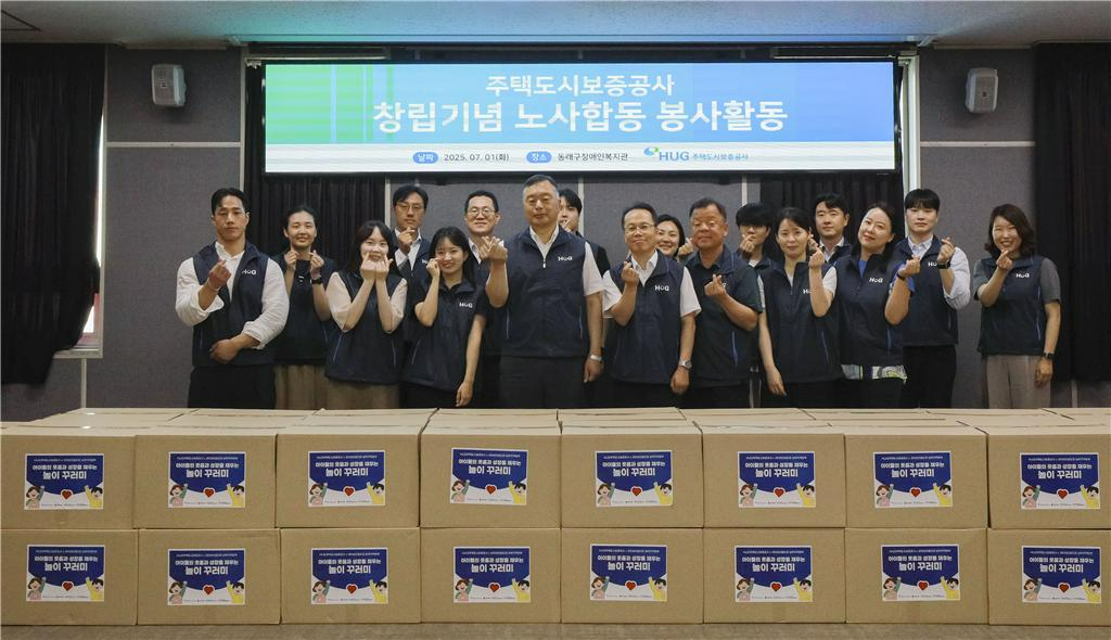 ‘발달장애아동을 위한 노사합동 봉사활동’에 참여한 임직원들이 기념사진을 촬영하고 있다.(사진=HUG)