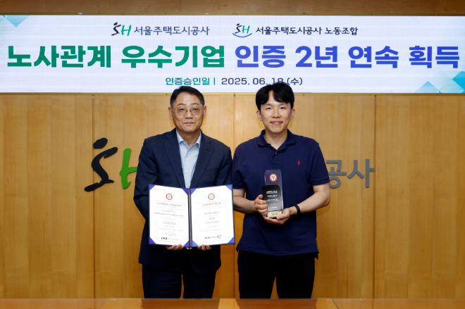 SH공사,  2년 연속 ‘노사관계우수기업 인증’ 획득