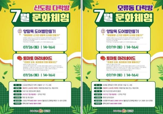 신도림·오류동 다락(多樂) 7월 프로그램 홍보 안내문