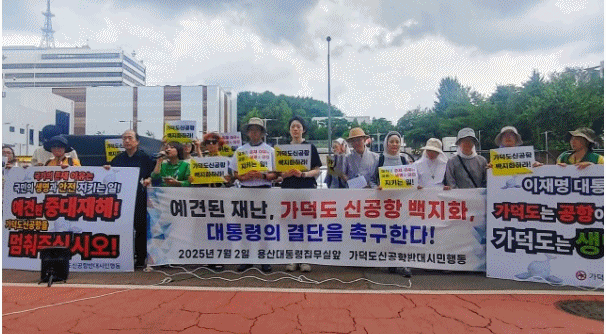 (사진제공=가덕도신공항반대시민행동)