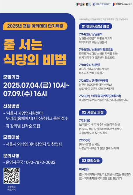 프렙 아카데미 단기특강 교육생 모집 포스터
