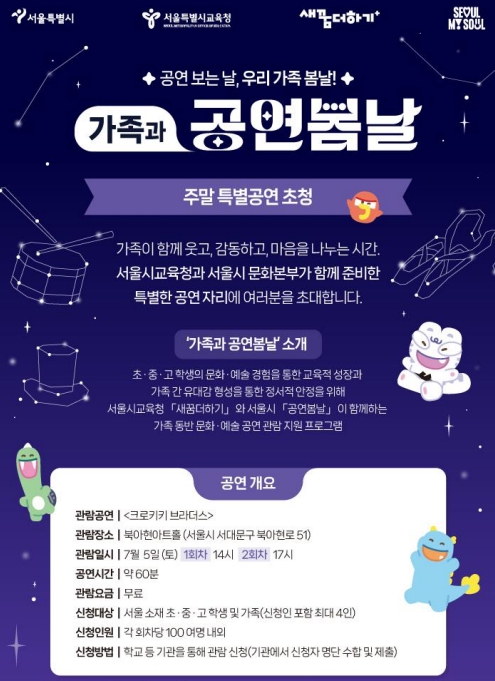 가족과 공연봄날 7월 공연 안내 웹포스터