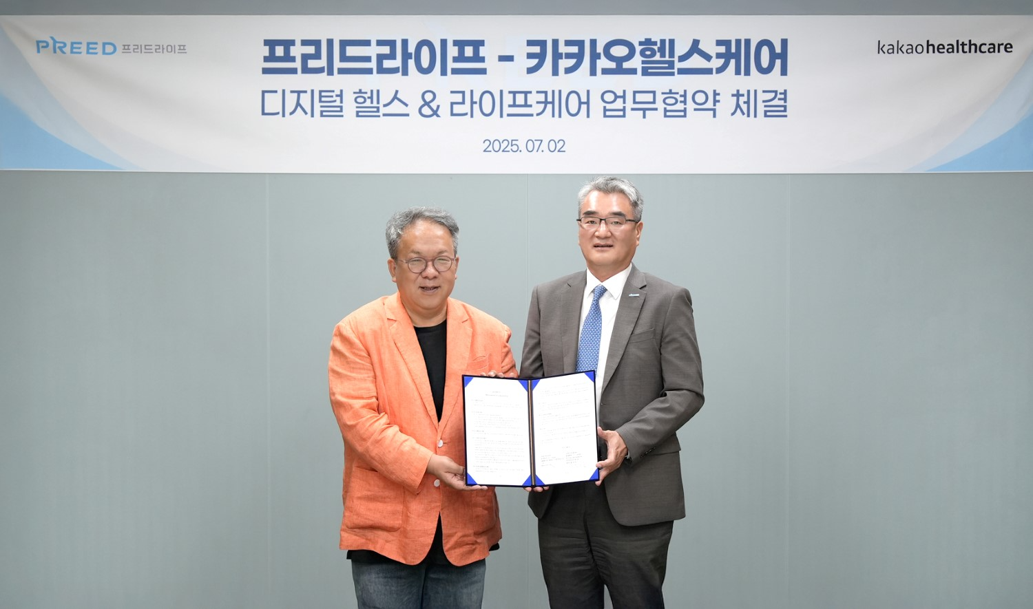 프리드라이프-카카오헬스케어, 업무협약 체결
