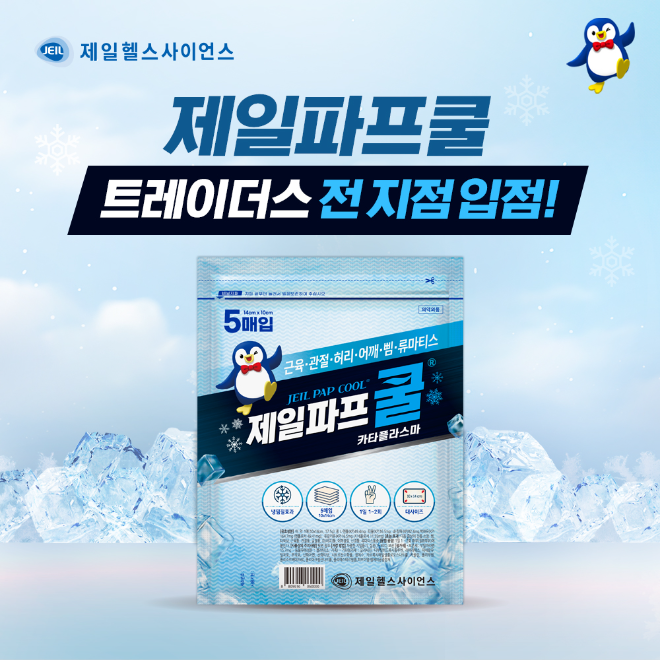 제일헬스사이언스, ‘펭귄파스’ 제일파프 쿨 이마트 트레이더스 입점
