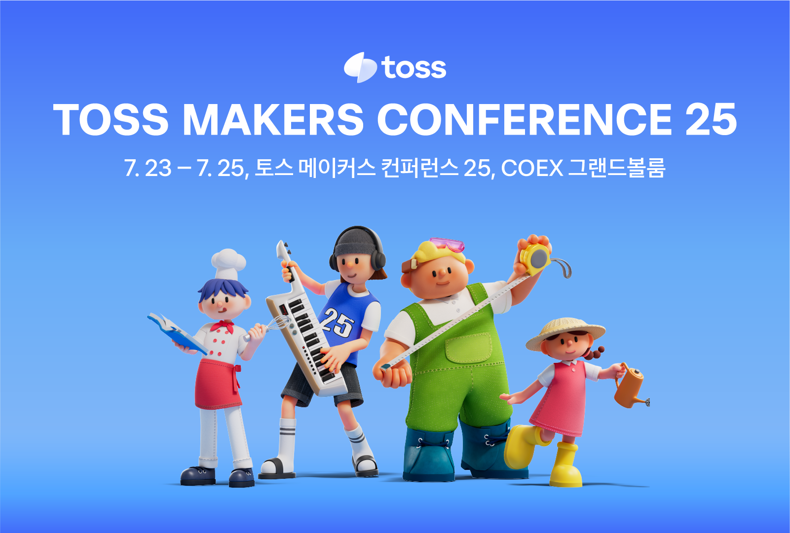 토스 ‘토스 메이커스 컨퍼런스 25’ 개최