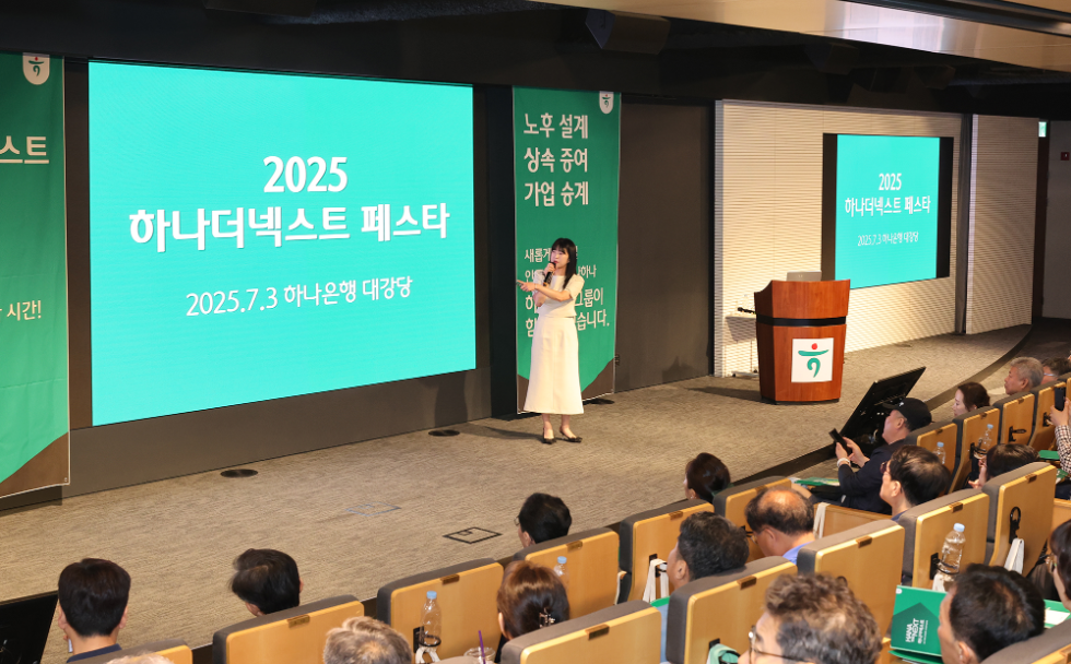 하나은행, 맞춤형 머니&라이프 세미나 '2025 하나더넥스트 페스타' 개최