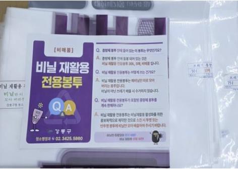 종량제봉투·폐비닐 합포장