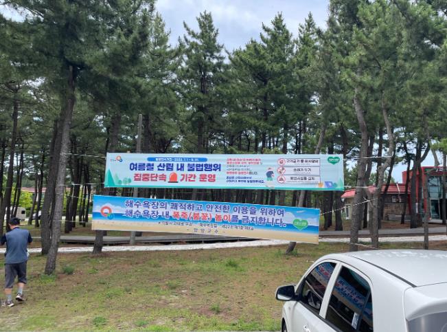 양양군, 여름철 산림 내 불법행위 집중 단속 실시