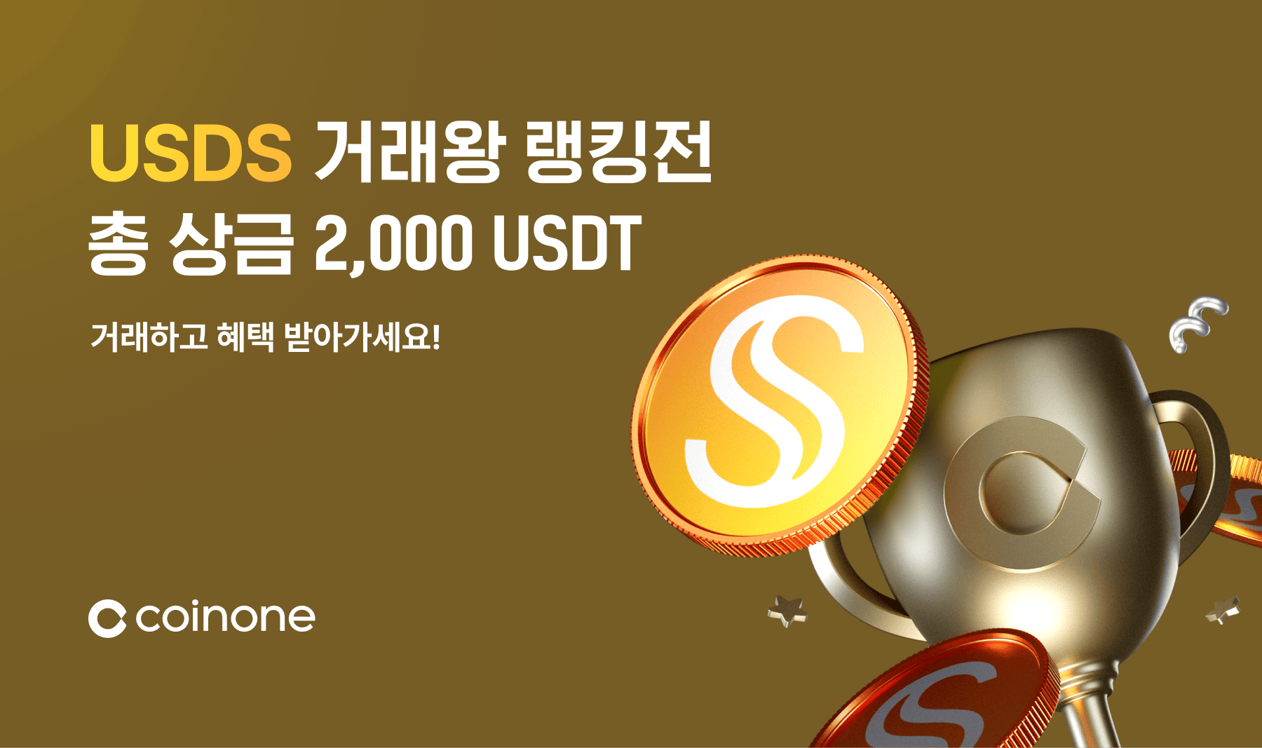 코인원, 스테이블코인 3종 ‘릴레이 거래왕 랭킹전’ 진행