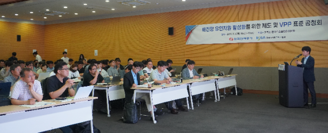 한전, '배전망 유연자원 활성화 위한 제도 및 VPP 표준 공청회' 개최