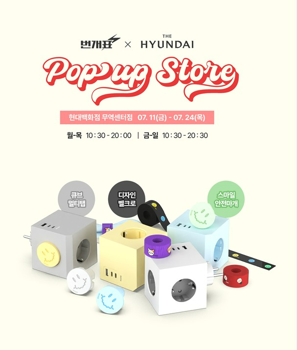 금호전기, 현대백화점 무역센터점에서 세 번째 팝업스토어 개최