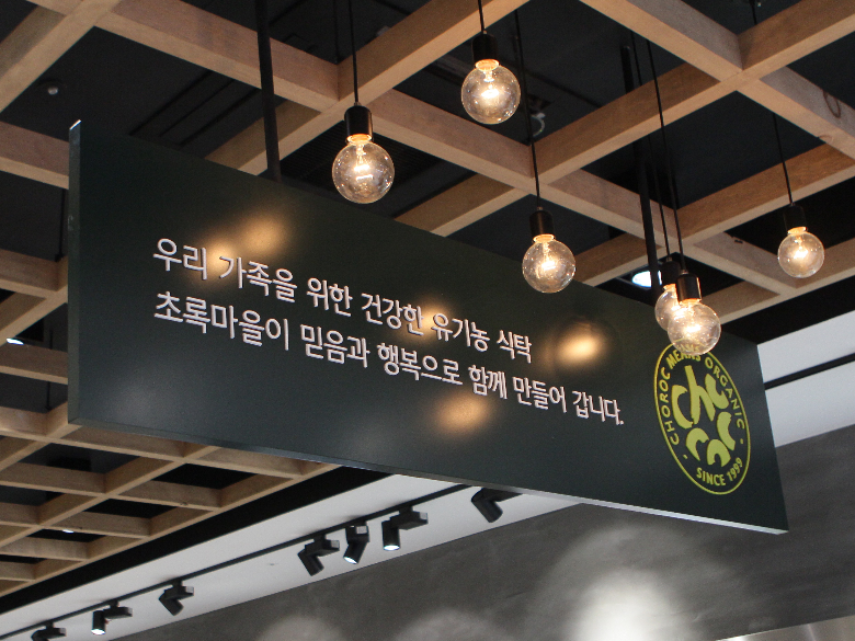 초록마을, 법원 포괄영업허가 기반 안정적 운영 이어가