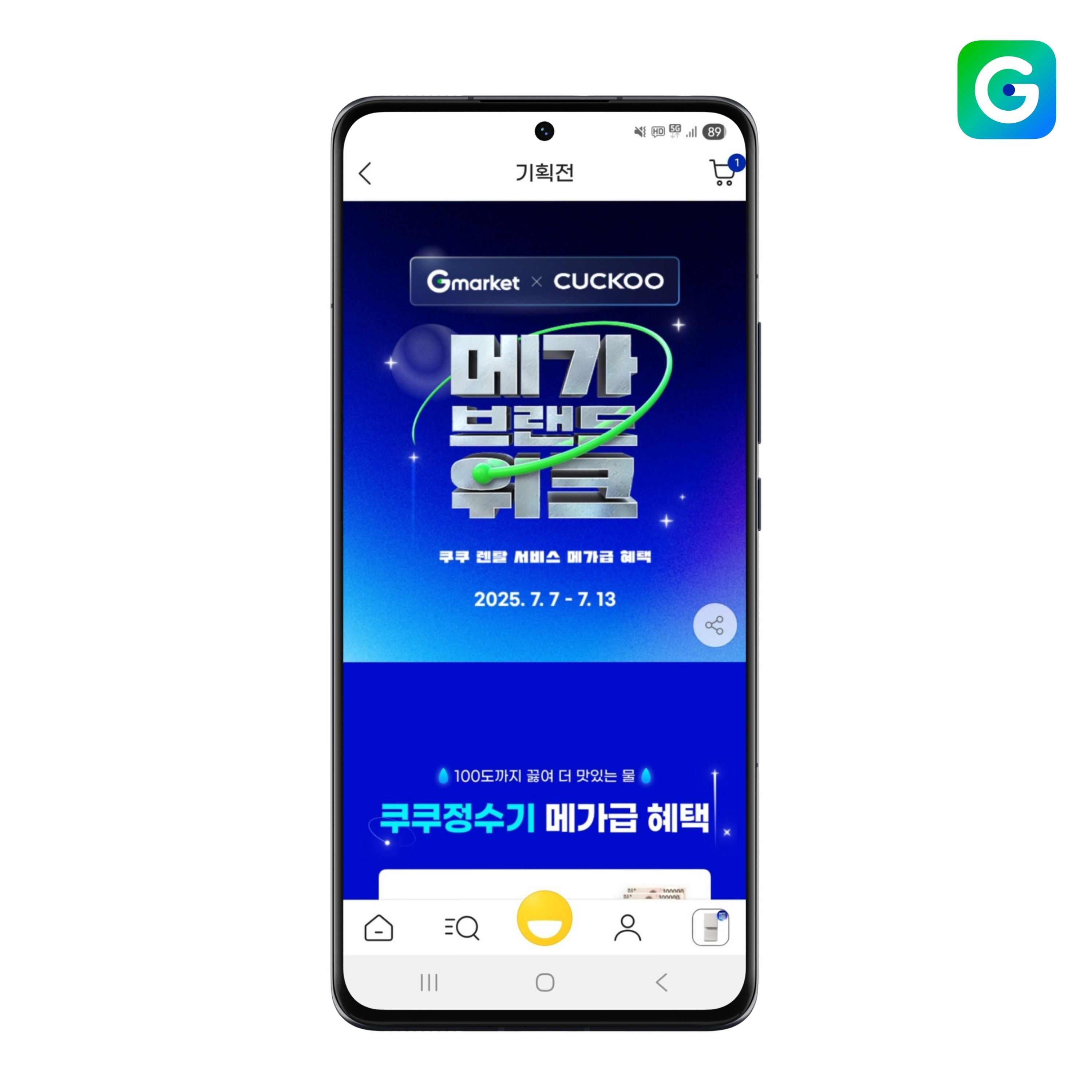 G마켓, 쿠쿠 렌탈 서비스 기획전 진행