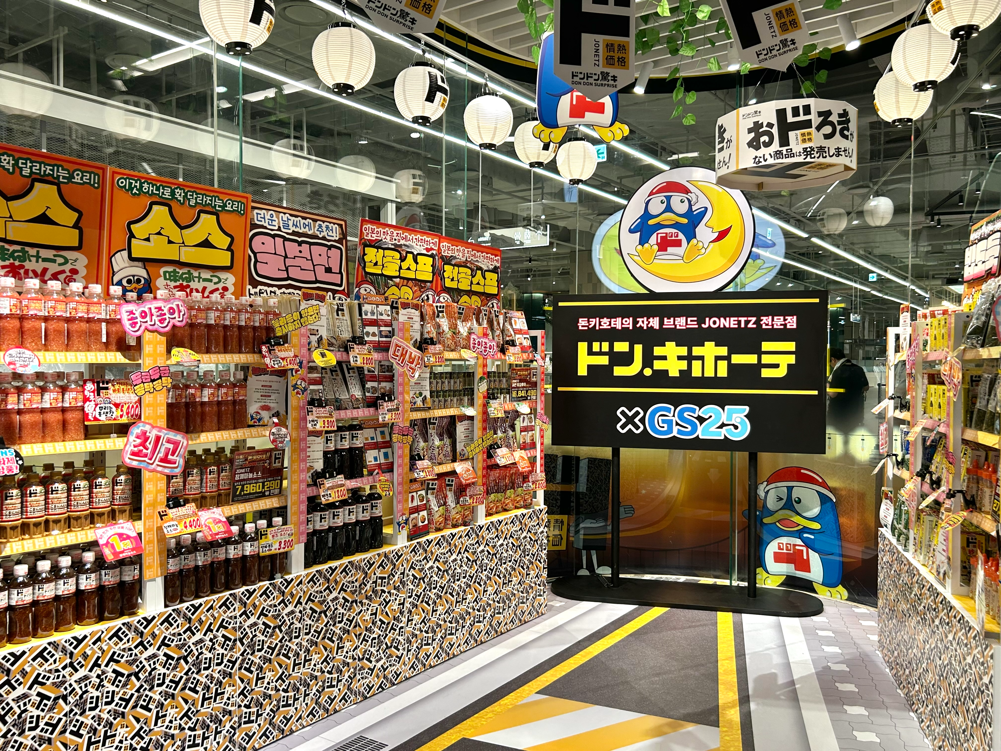 GS25, ‘GS25 x 돈키호테 팝업 스토어’ 개최