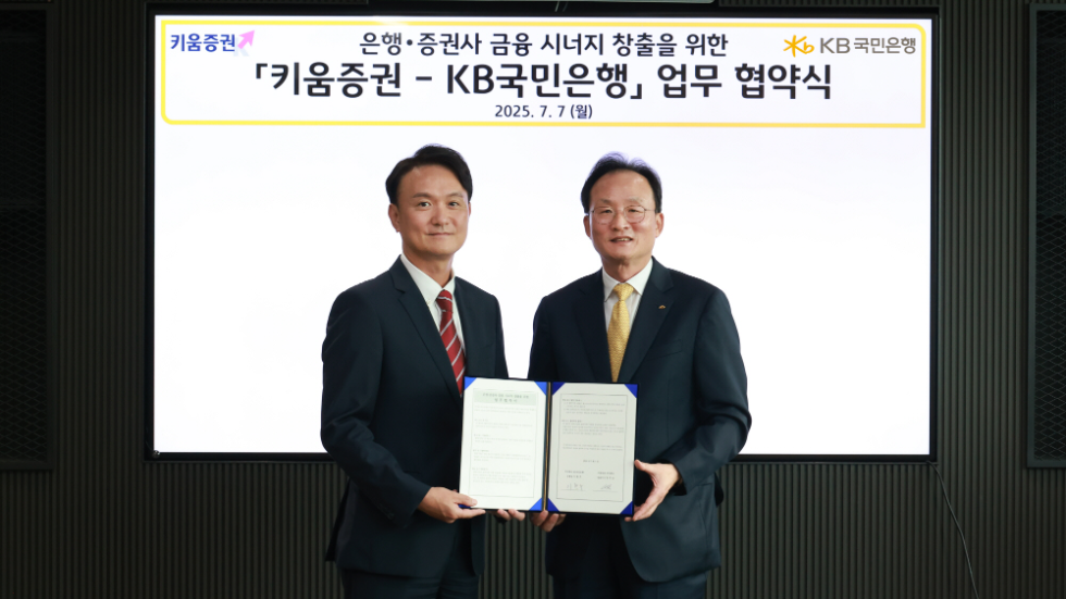 엄주성(왼쪽) 키움증권 대표와 이환주 KB국민은행장이 지난 7일 서울 여의도 KB국민은행 본사에서 업무 협약식을 맺고 기념촬영을 하고 있다. 사진 키움증권