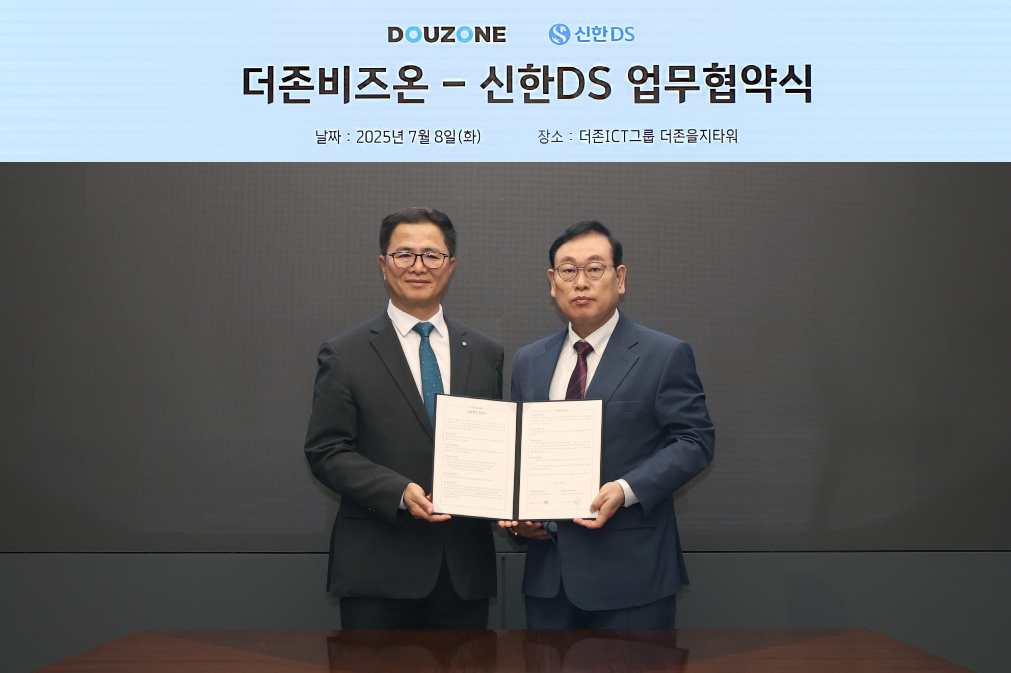 더존비즈온-신한DS, ‘OmniEsol 비즈니스 파트너’ 업무협약 체결