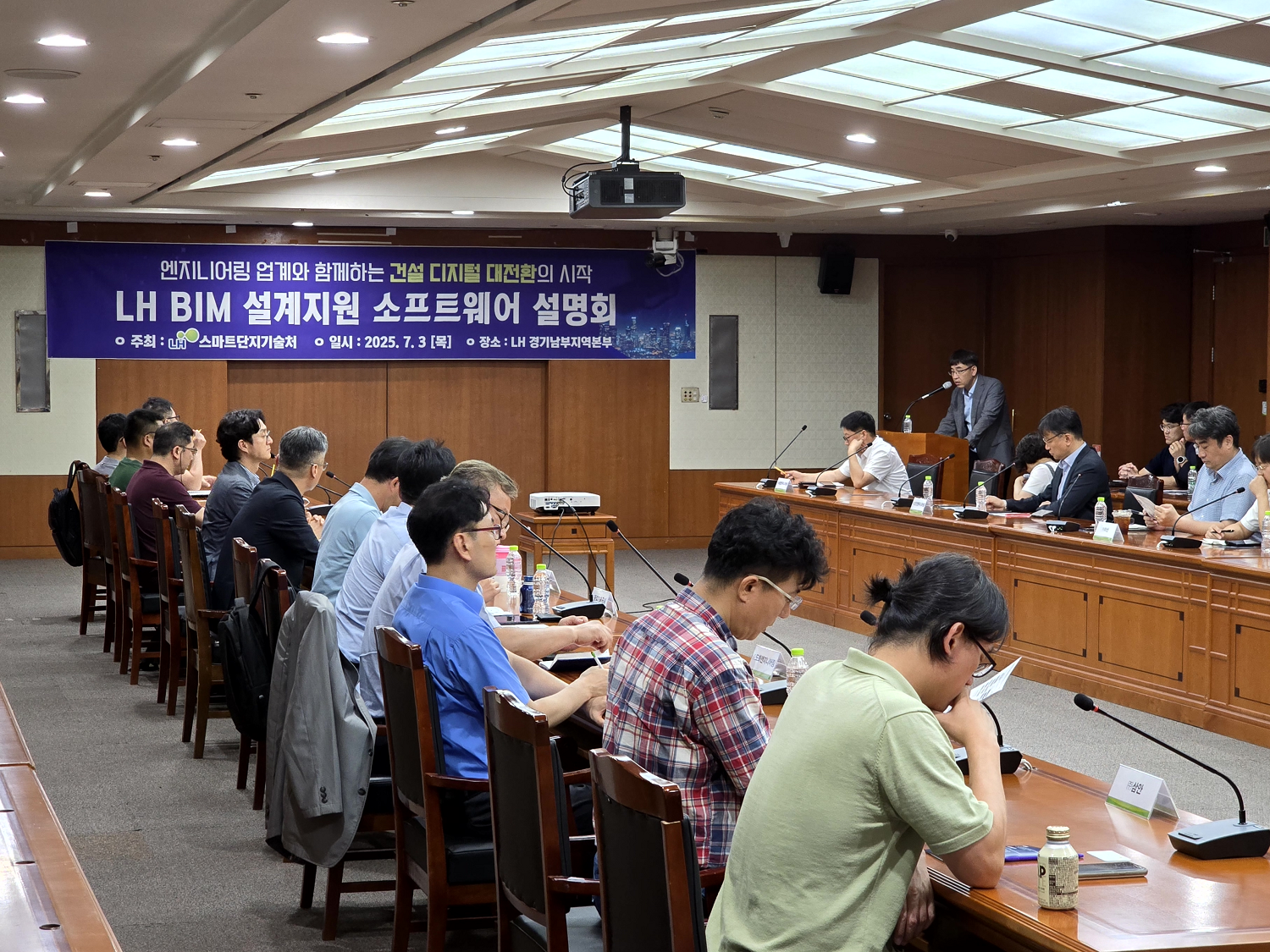 3일 경기 성남시 소재 LH 경기남부지역본부 종합상황실에서 BIM 설계단계 소프트웨어 배포 관련 설명회가 진행되고 있다.(사진=LH)