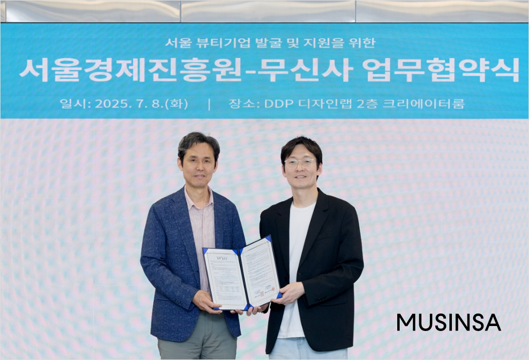 무신사, 서울 뷰티기업 발굴 및 지원사업 위한 업무협약