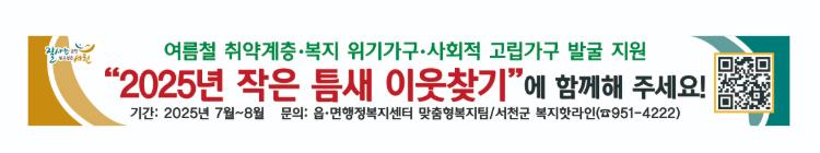 서천군, 무더위 속 복지 사각지대 집중 발굴