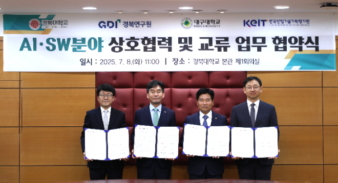 산기평, 대구·경북 지역 AI-소프트웨어 상생협력 위한 업무협약 체결