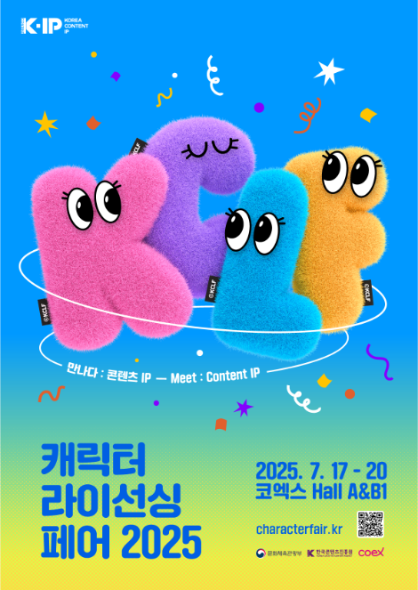 콘진원, 캐릭터 라이선싱 페어·보드게임콘 2025 동시 개최