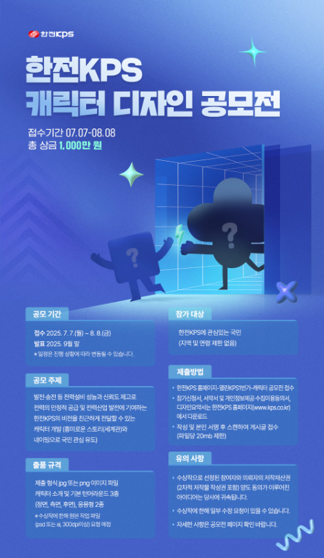 한전KPS, 대국민 캐릭터 디자인 공모