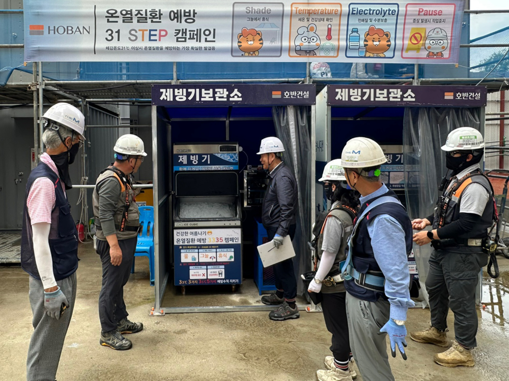 호반건설이 여름철 폭염 대비 근로자의 온열질환 예방을 위한 31 STEP 캠페인을 실시하고 전 현장에 제빙기를 설치했다.(사진=호반건설)
