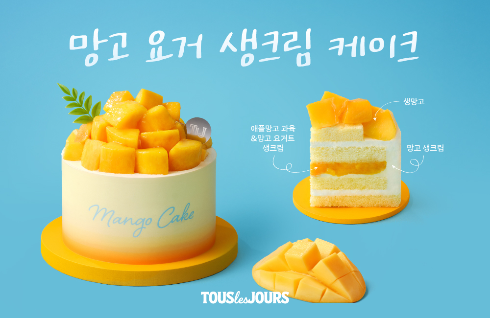 뚜레쥬르, ‘망고 요거 생크림 케이크’ 선봬