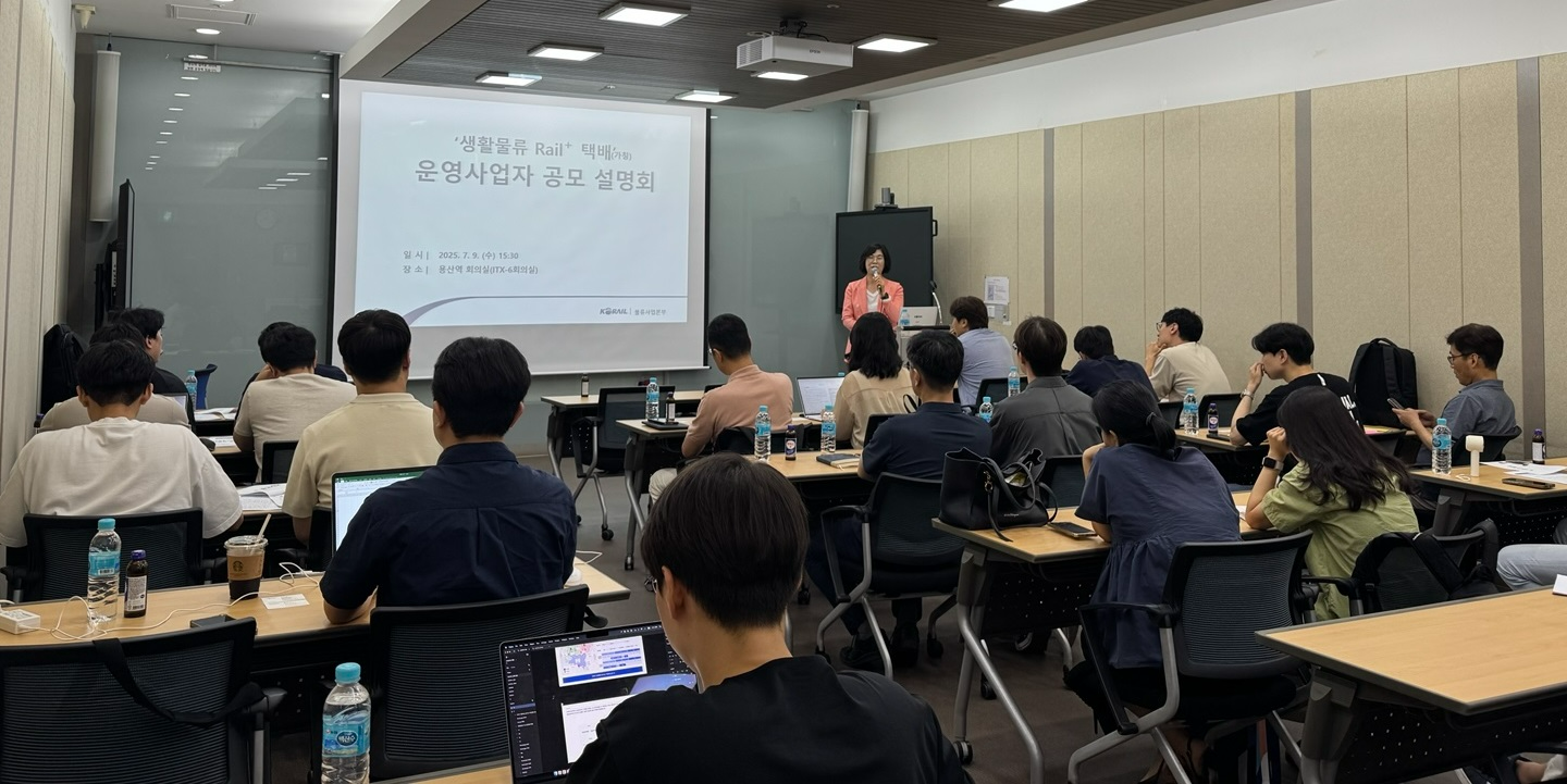 한국철도공사(코레일)가 9일 오후 서울 용산역 회의실에서 ‘생활물류 Rail+택배(가칭)’ 사업설명회를 개최했다.(사진=코레일)