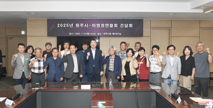 원주시, 시 야영장연합회와 간담회...야영산업 활성화 논의