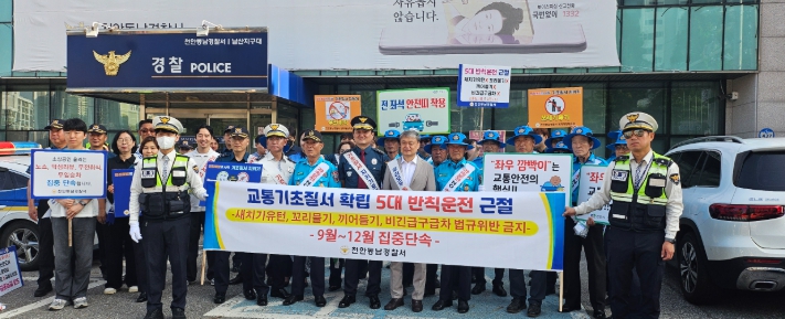 천안시는 최근 남부오거리와 운동장사거리 일원에서 꼬리물기·끼어들기 등 5대 반칙운전 근절을 위한 교통안전 합동캠페인을 실시했다