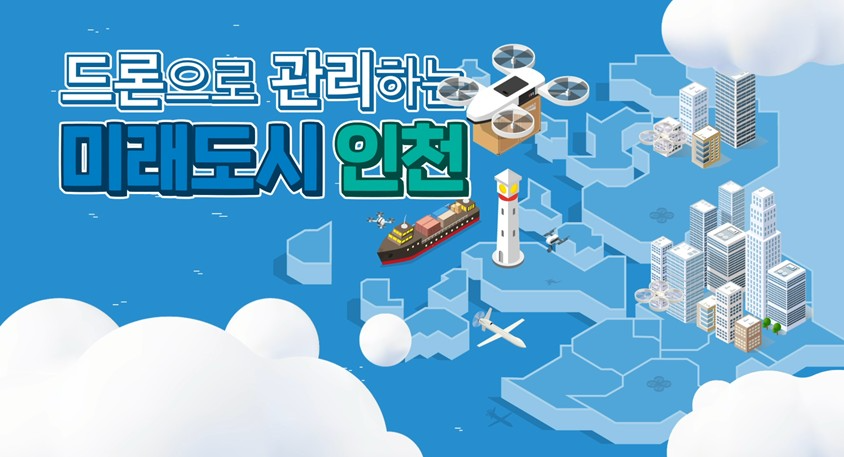 인천 홍보관 콘텐츠