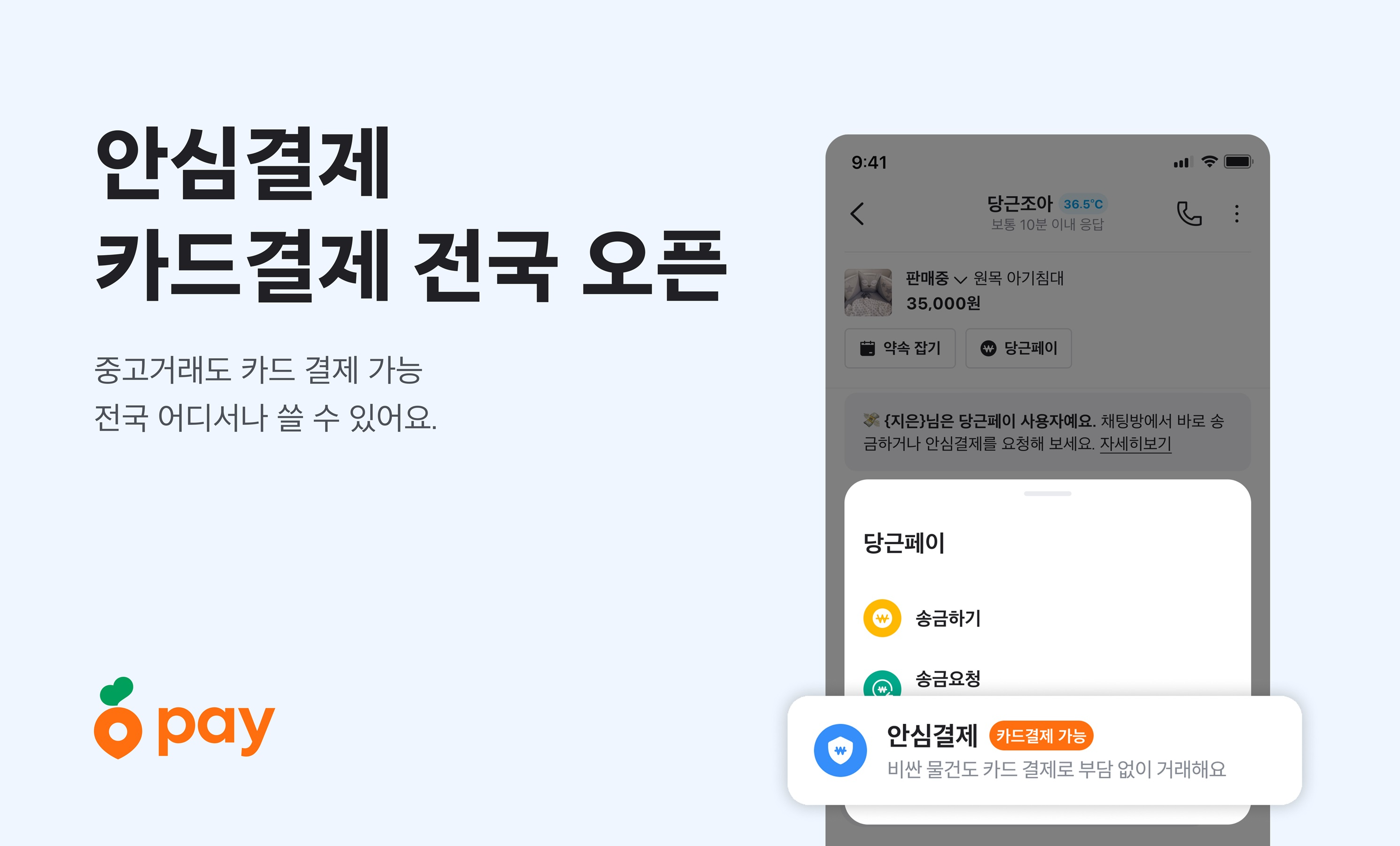당근페이 안심결제, ‘카드 결제’ 서비스 열어