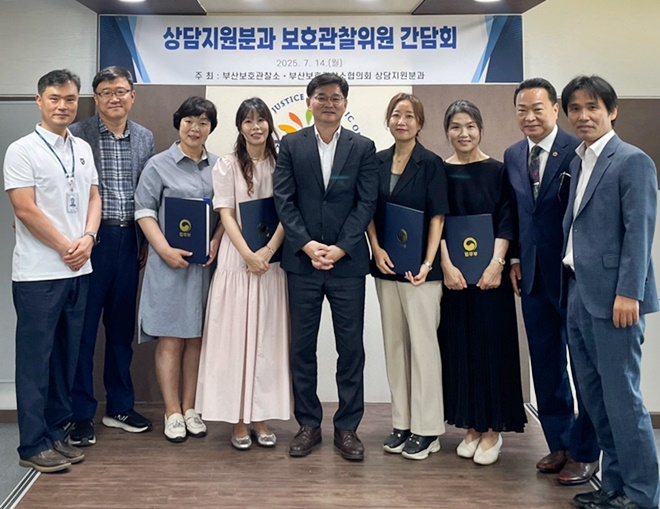 (사진제공=부산보호관찰소)