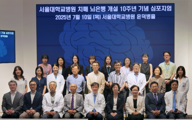 서울대병원, 치매 뇌은행 설립 10주년 기념식 개최